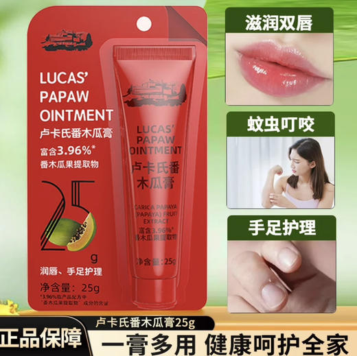 lucas木瓜膏卢卡氏番木瓜膏 国内版 滋润保湿万用膏清爽补水 25g 商品图4