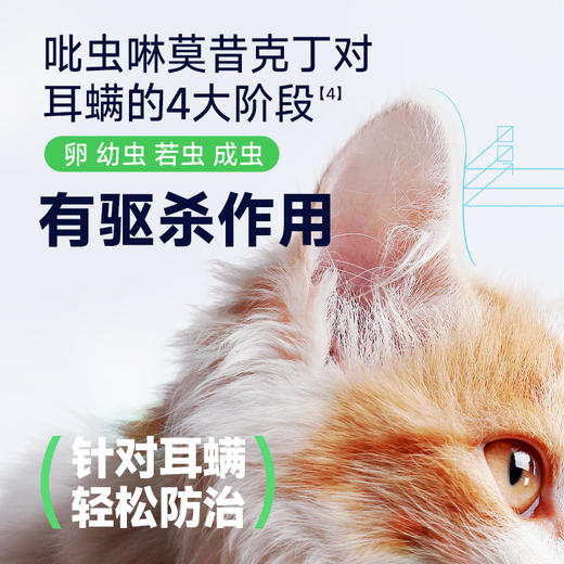 澳龙猫咪驱虫药体内外一体狗狗驱虫去跳蚤耳螨吡虫啉莫昔克丁滴剂 商品图4