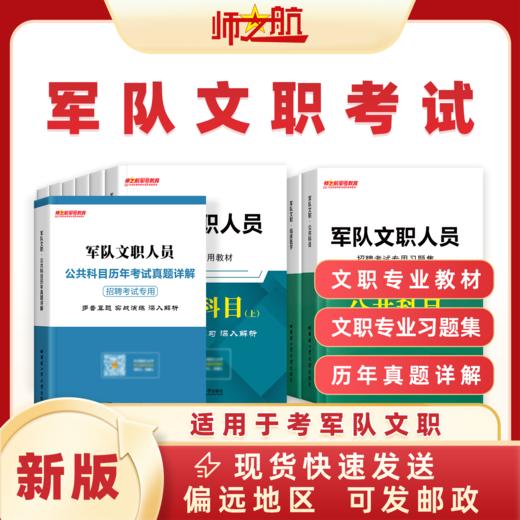 新品文职人员教育英语历史管理医学考试用书专业教材历年真题习题练习集考前预测资格复习资料图书 商品图0