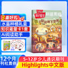 【订阅】知识星球（Highlights中文版）杂志年刊订阅 商品缩略图0