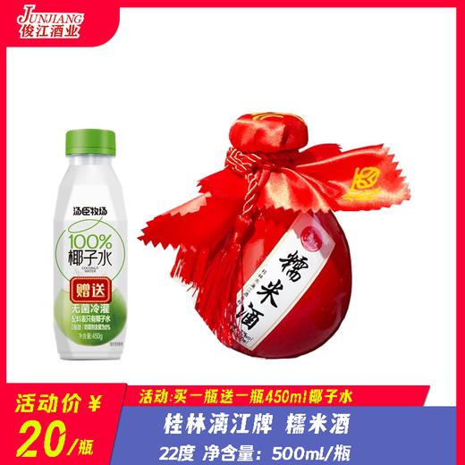 桂林漓江牌  糯米酒  22度 500ml/瓶 商品图0