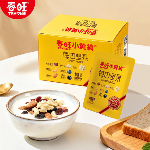 春旺小黄袋每日坚果10日装礼盒早餐零食 商品图1