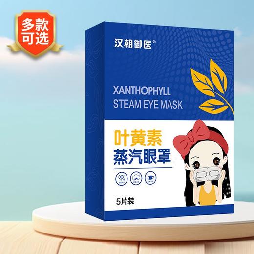 超值4盒【持久恒温❗️舒缓眼部疲劳】蒸汽眼罩缓解眼疲劳蒸汽热敷艾草眼罩叶黄素花青素护眼罩。ja 商品图6