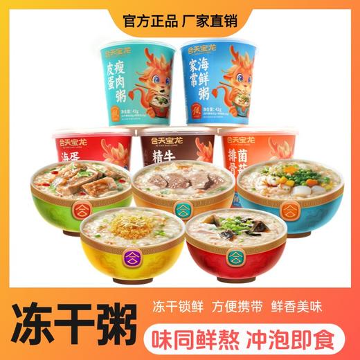 合天宝龙懒人冲泡型混搭粥42g*5桶+芙蓉菠菜汤10g【家常海鮮粥42g*1+ 精炖牛肉粥42g*1+ 排骨菌菇粥42g*1+ 海鸭蛋黄粥42g*1+ 皮蛋瘦肉粥42g*1+ 芙蓉菠菜汤10g*1】 商品图3