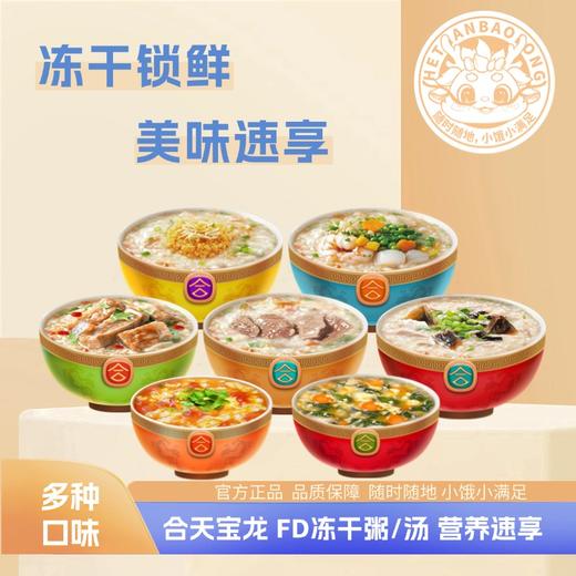 合天宝龙懒人冲泡型混搭粥42g*5桶+芙蓉菠菜汤10g【家常海鮮粥42g*1+ 精炖牛肉粥42g*1+ 排骨菌菇粥42g*1+ 海鸭蛋黄粥42g*1+ 皮蛋瘦肉粥42g*1+ 芙蓉菠菜汤10g*1】 商品图1