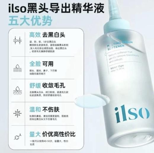 韩国 Ilso 黑头导出液150ml+化妆棉40片 商品图1