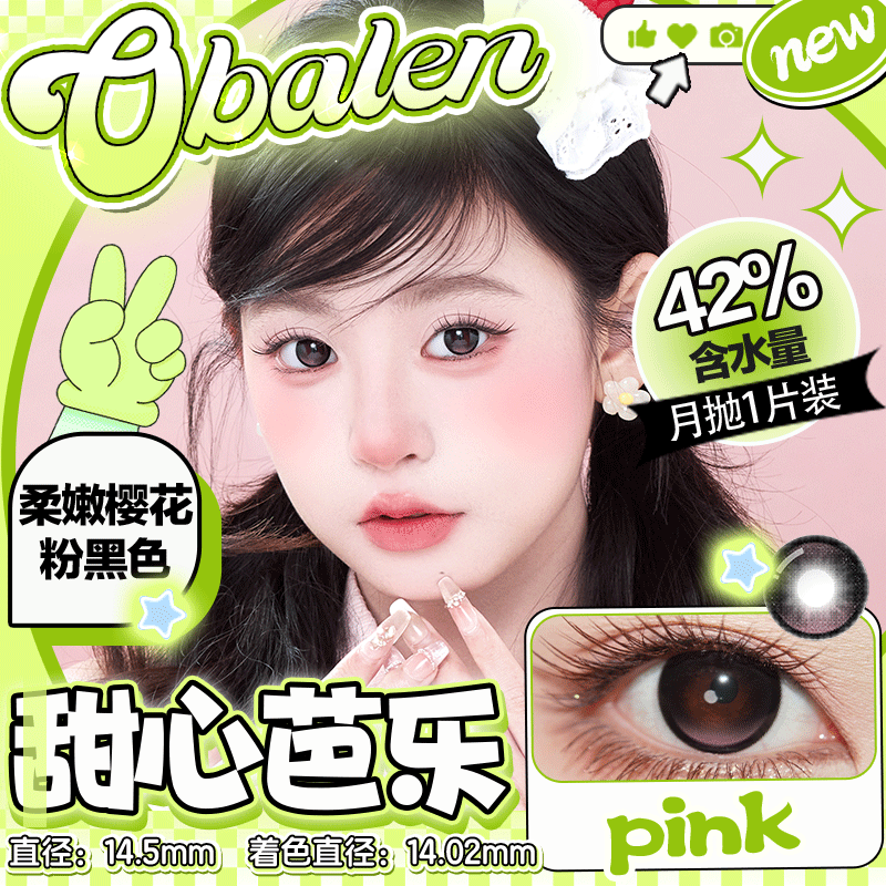 【甜心芭乐】14.5大直径月抛美瞳一片装