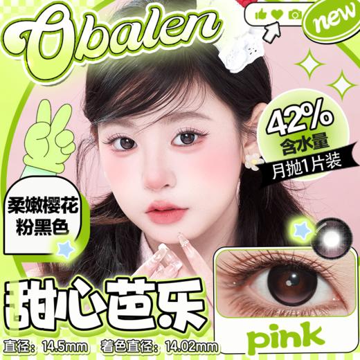 【甜心芭乐】14.5大直径月抛美瞳一片装 商品图0