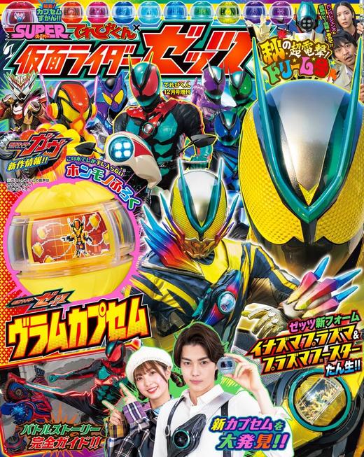 てれびくん１２月号増刊「仮面ライダーゼッツ」 商品图0