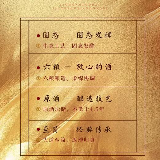 【直播爆款】沱牌 特醇佳酿 浓香型白酒 52度 500ml*6瓶整箱装 商品图4