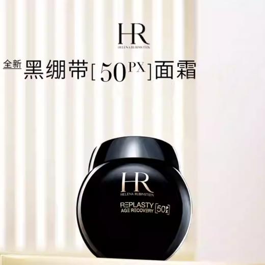 五一嗨购季【全球购】「部分规格顺丰速达」HR赫莲娜活颜晚霜50ml/100ml·现货速达 商品图6