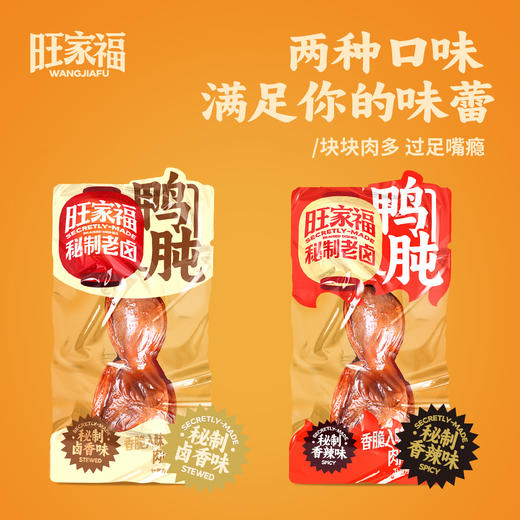 旺家福老卤鸭肫280g 卤香味/香辣味 解馋休闲零食追剧 商品图2