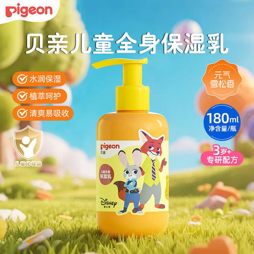 贝亲 儿童全身保湿乳-元气雪松香 180ml IA323 商品图0