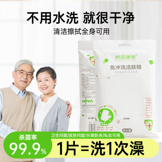 【到手2包=16片】 免冲洗洁肤棉 卧床手套卫生湿巾  擦屁股擦身体清洁老人护理湿纸巾 商品图0