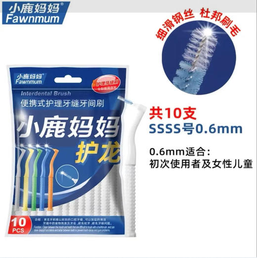 【口腔护理】小鹿妈妈 牙间刷便捷式护理牙缝刷护理L型(颜色随机) 10支/袋 商品图0