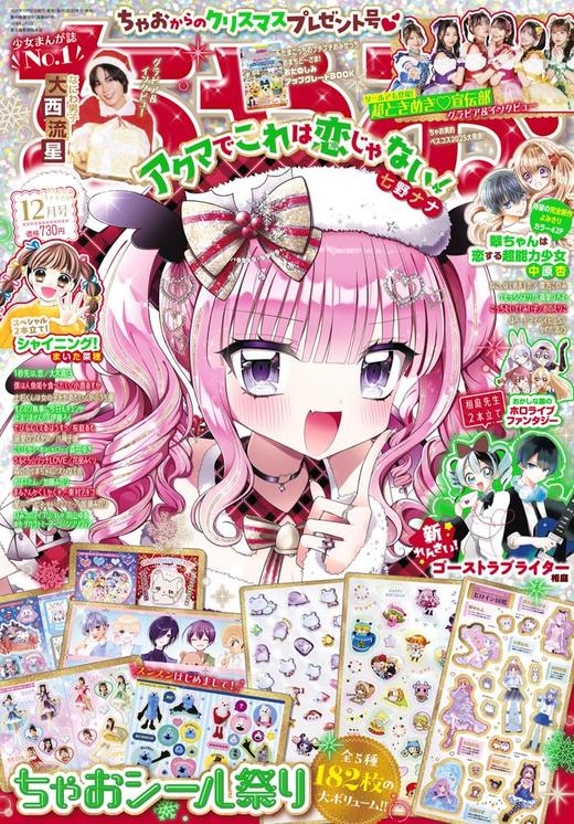 ちゃお 2025年 12 月号 商品图0