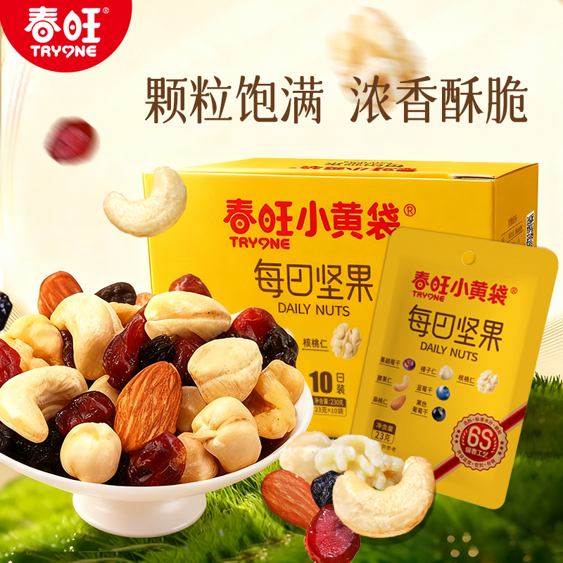 春旺小黄袋每日坚果10日装礼盒早餐零食