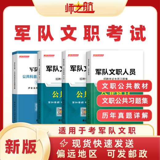 新品文职人员招聘考试公共科目教材用书历年真题题集资料考前预测公共科目习题集复习图书推荐 商品图0