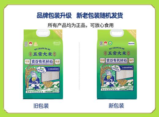 袁谷五常有机鲜稻4kg稻花香2号内置小包装8袋共8斤2025新米 商品图4