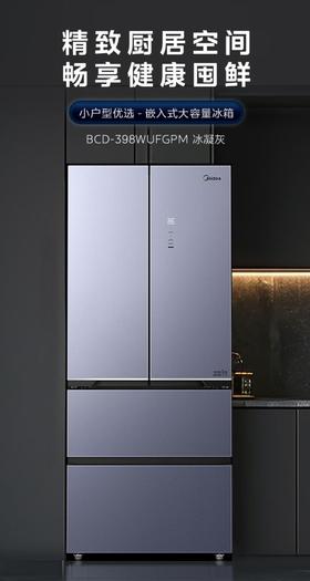 美的冰箱BCD-398WUFGPM冰凝灰