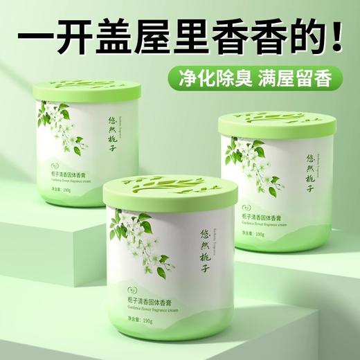 超值4瓶【净化空气❗️根源消解臭分子】律白栀子花香薰固体香膏家用持久房间留香除异味厕所卫生间清新剂。ja 商品图1