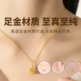 【中国黄金 时尚吊坠】足金材质 心动礼物 一物一证