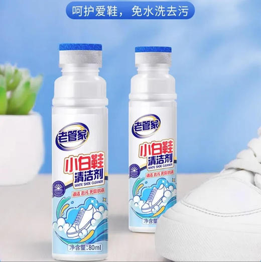 【清洁剂】老管家小白鞋清洁剂      80ml/瓶 商品图0