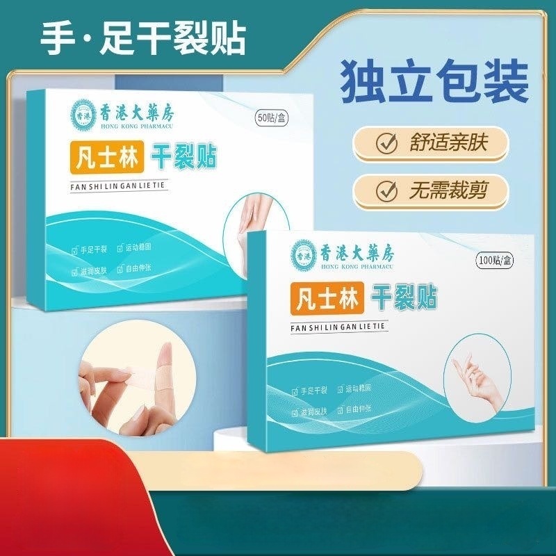 【舒适亲肤❗️内外润护不干皴】香港大药房干裂贴护手贴足贴手足干裂贴防水贴皲裂贴皴裂贴手指贴。ja