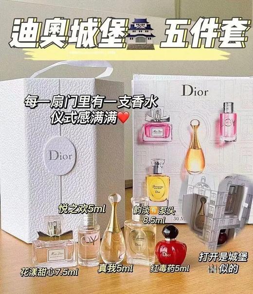 DIOR迪奥 城堡Q版香水小样五件套#真我#韵淡#悦之欢#花漾#芭伊颂赤焰-赠礼袋 香港直邮 商品图1
