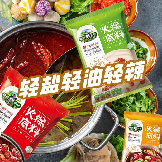 198g 草原阿妈 火锅底料 清汤/辣汤 家用火锅涮菜涮肉火锅底料调味料 商品图1