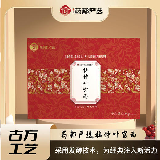 【药都严选】匠作药膳杜仲叶宫面 商品图0