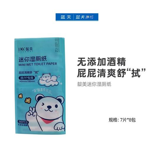 靛美迷你湿厕纸7片*8包【21003949】 商品图0