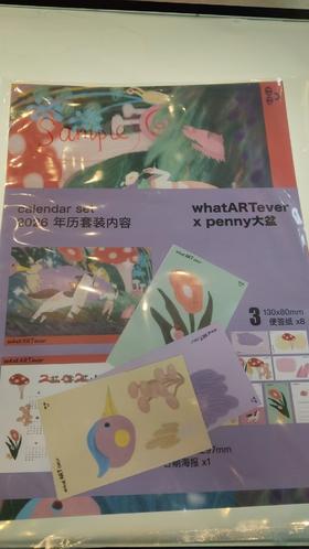 whatever丨2026年历