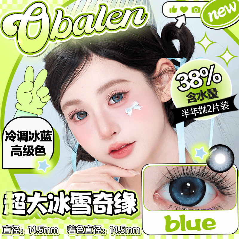 欧巴兰美瞳半年抛#超大冰雪奇缘