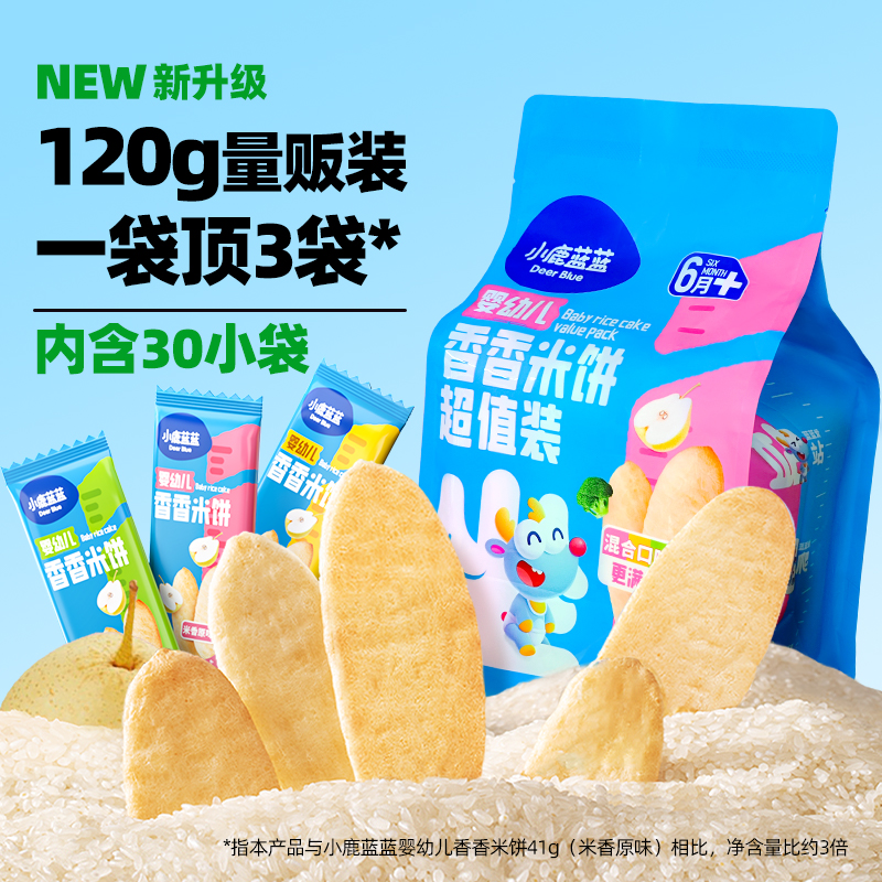整整60小片！【小鹿蓝蓝_米饼量贩装120g】混合口味、米香原味