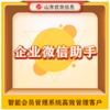 企业微信助手智能会员管理系统高效管理客户 商品缩略图0