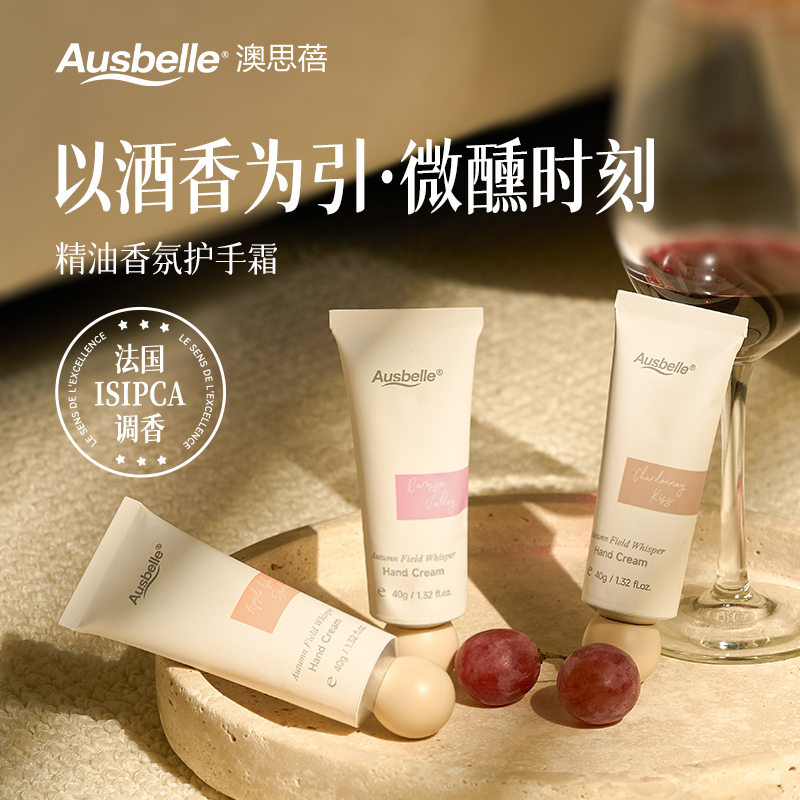 【包税】Ausbelle澳思蓓 酒庄系列香氛精油护手霜