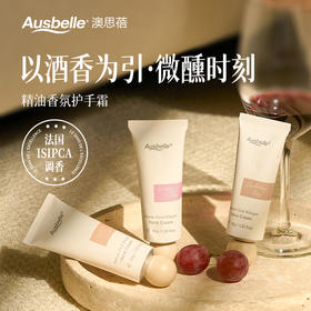 【跨境】Ausbelle澳思蓓 酒庄系列香氛精油护手霜
