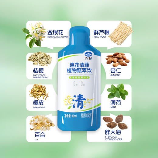 以岭健康 连花清菲植物甄萃饮 30ml*10袋/盒 商品图2