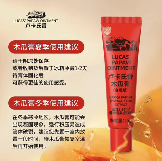 lucas木瓜膏卢卡氏番木瓜膏 国内版 滋润保湿万用膏清爽补水 25g 商品图8