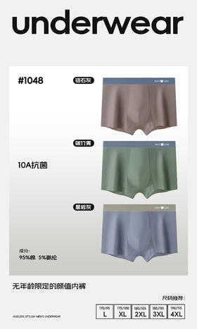 1048男士新疆长绒棉明筋时尚平角内裤简约全年龄可穿