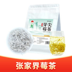 茶马世家丨芽尖莓茶 花草茶 一级 张家界莓茶125g 袋装