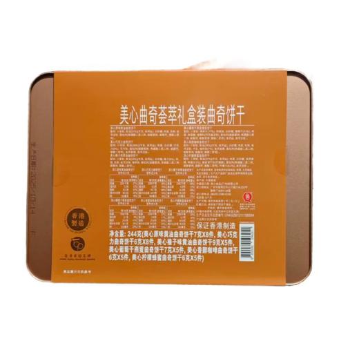 美心曲奇荟萃礼盒装 曲奇饼干244g/盒 商品图1