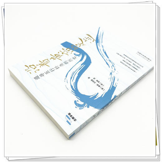 沿着黄帝的足迹:追寻五行针灸的历史 (美) 彼得·艾克曼 著 求真学堂 中国中医药出版社 商品图3