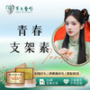 青春支架素 商品缩略图0