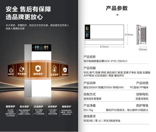 琉光环影彩屏尽享无界风采 智能除菌浴霸蒙德里安P10 海尔智能除菌浴霸HZX-P10-2924U1 商品图7