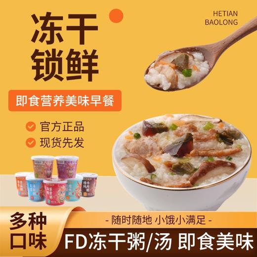 合天宝龙懒人冲泡型混搭粥42g*5桶+芙蓉菠菜汤10g【家常海鮮粥42g*1+ 精炖牛肉粥42g*1+ 排骨菌菇粥42g*1+ 海鸭蛋黄粥42g*1+ 皮蛋瘦肉粥42g*1+ 芙蓉菠菜汤10g*1】 商品图5