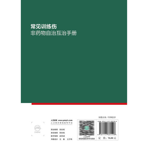 常见训练伤非药物自治互治手册 关玲 主编 实用性强 图片 视频丰富 所述治疗方法易学易用 中国医学 9787117385596 人民卫生出版社 商品图2