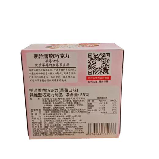 明治雪吻巧克力（草莓口味）55g/盒 商品图1