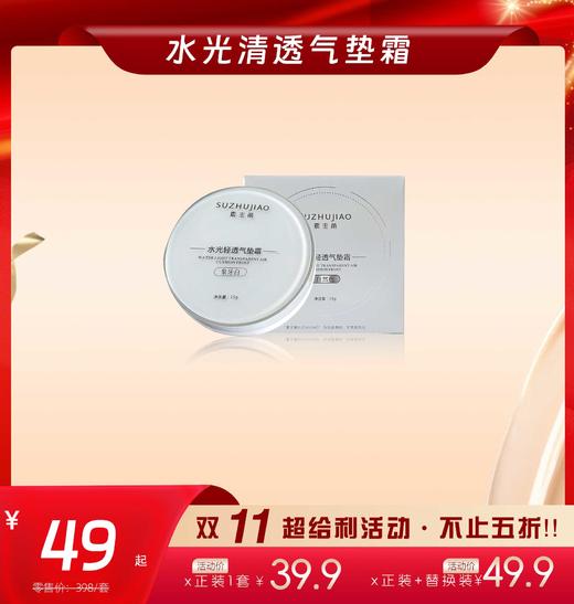 【清明踏春季】水晶玉帛气垫CC霜 商品图0